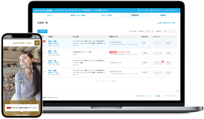 Airワーク(エアワーク)採用管理画面