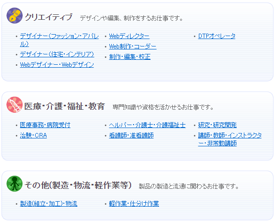派遣のお仕事カタログ　クリエイティブ・医療・介護・製造・物流