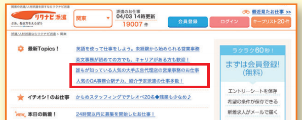 リクナビ派遣オプション　TOPテキスト全国