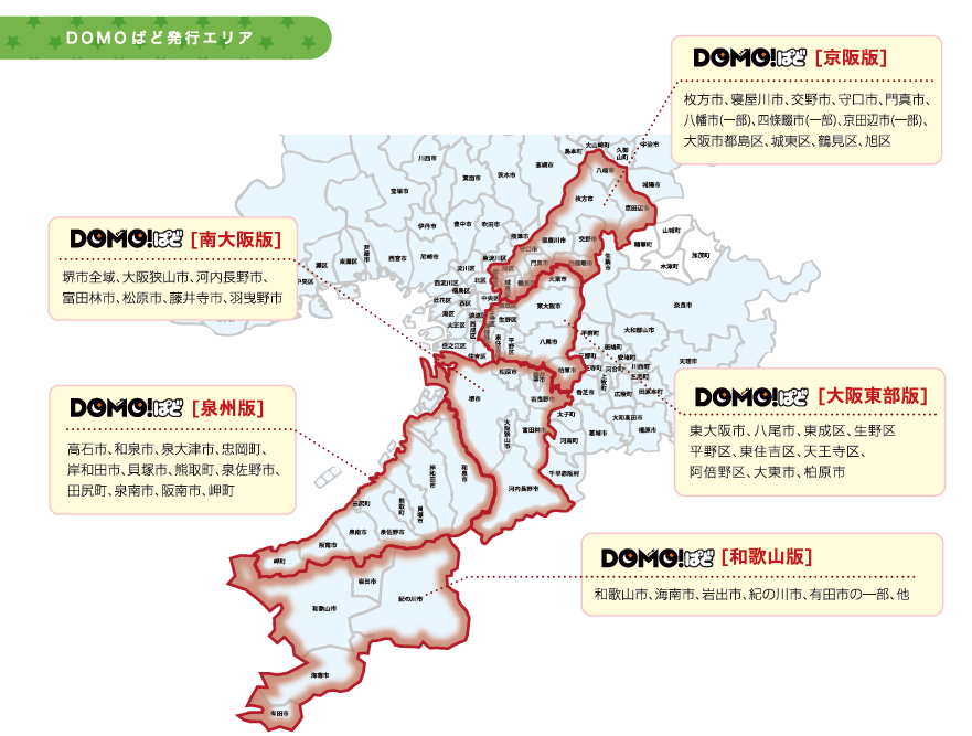 DOMOぱど発行エリア