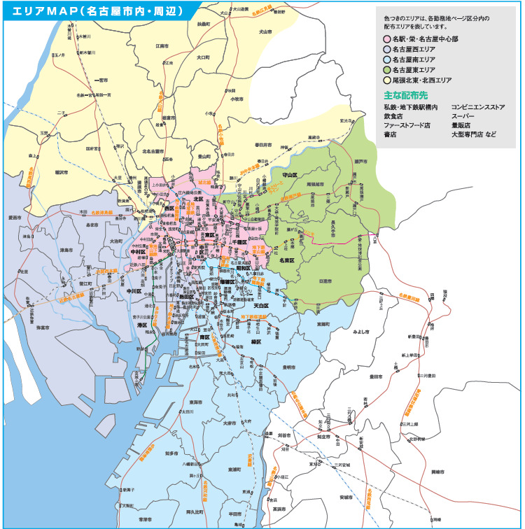 DOMO名古屋エリアマップ