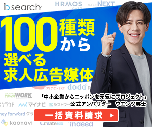 2023年11月／ｂサーチ紹介サイト『求人広告ドットコム』を開設しました！