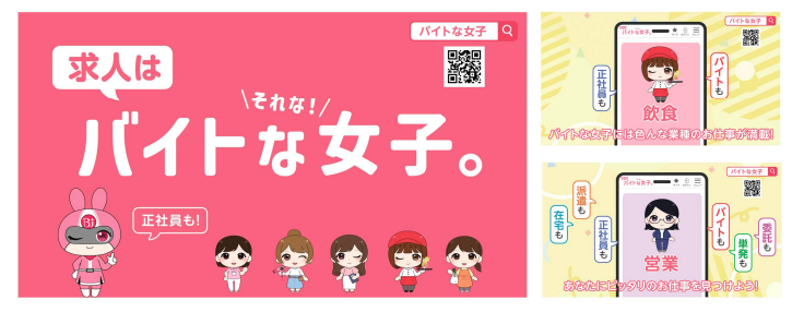 バイトな女子