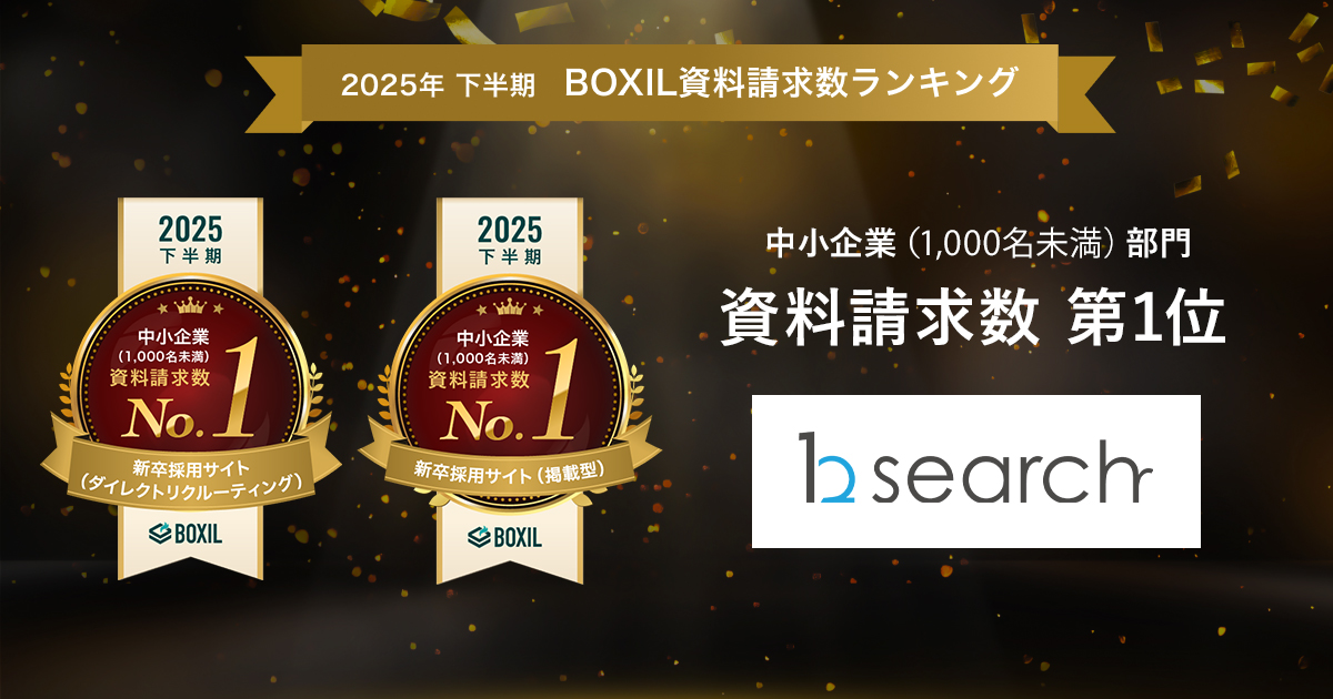 bサーチがBOXIL資料請求ランキング1位を受賞！