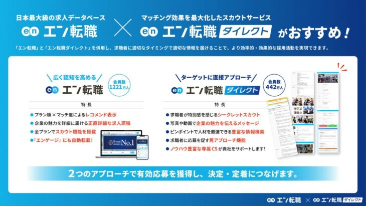 エン転職×エン転職ダイレクトの併用がおすすめ