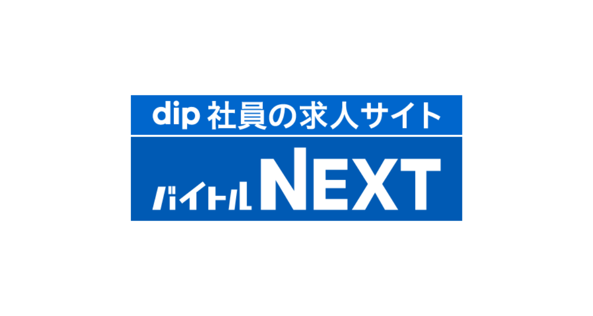 バイトルNEXT掲載料金