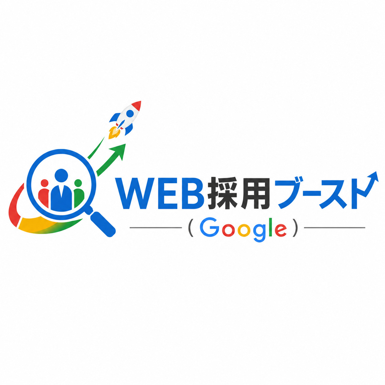 WEB採用ブースト料金