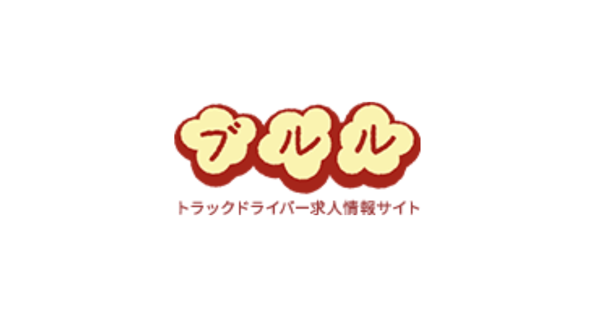 ブルル掲載料金