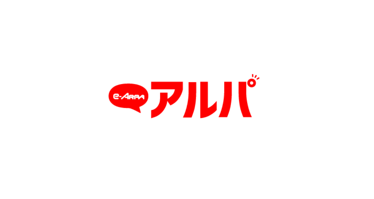 アルパ・イーアルパ・オリコミアルパ掲載料金