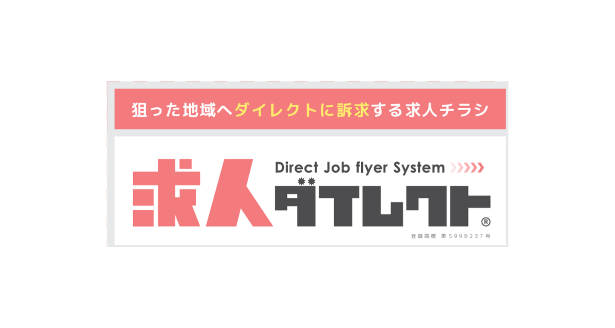 求人ダイレクト掲載料金