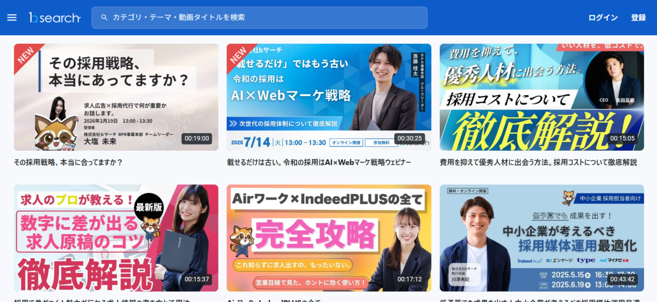 採用支援ウェビナーサイト「bサーチスタジオ」を開設しました！
