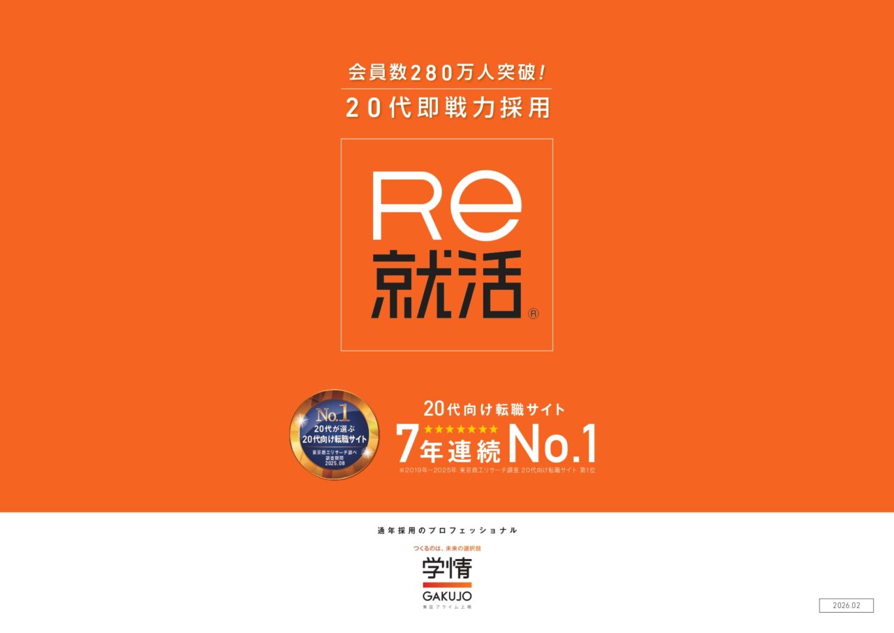 Re就活パンフレット1