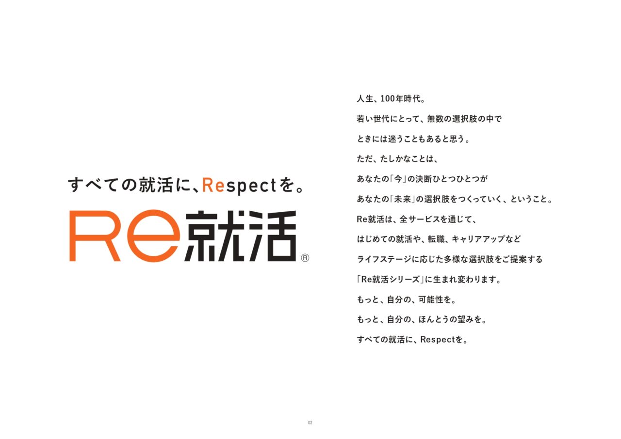 Re就活パンフレット2