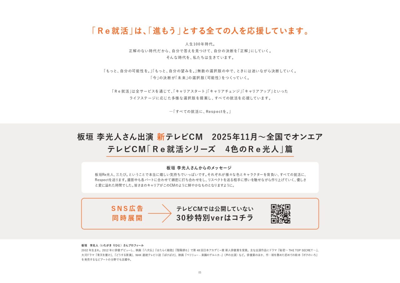 Re就活パンフレット5